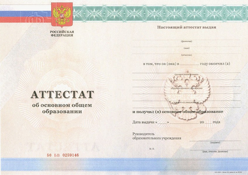 Аттестат за 9 классов 2010-2013 года