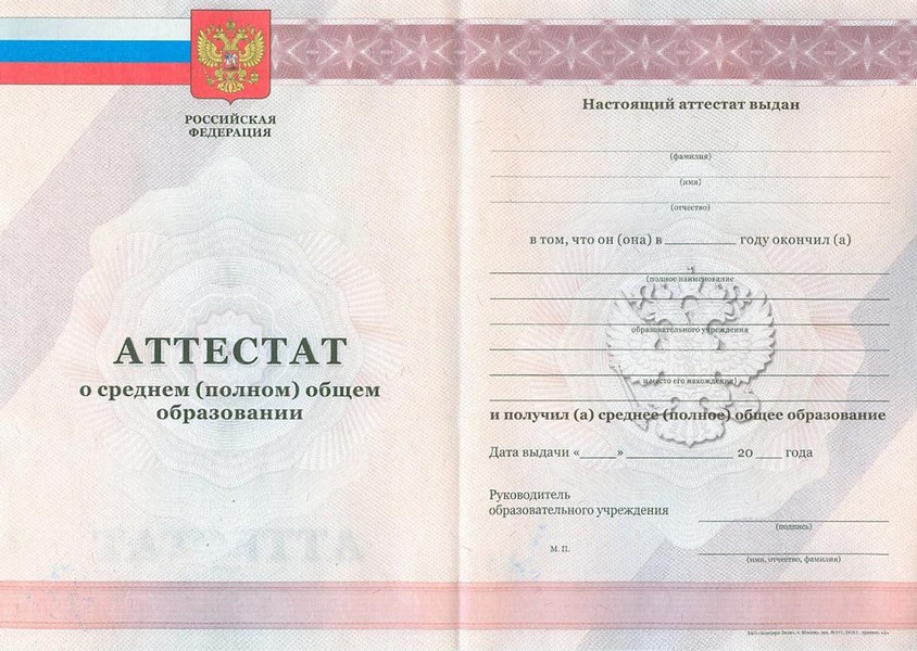 Аттестат за 11 классов 2010-2013 года