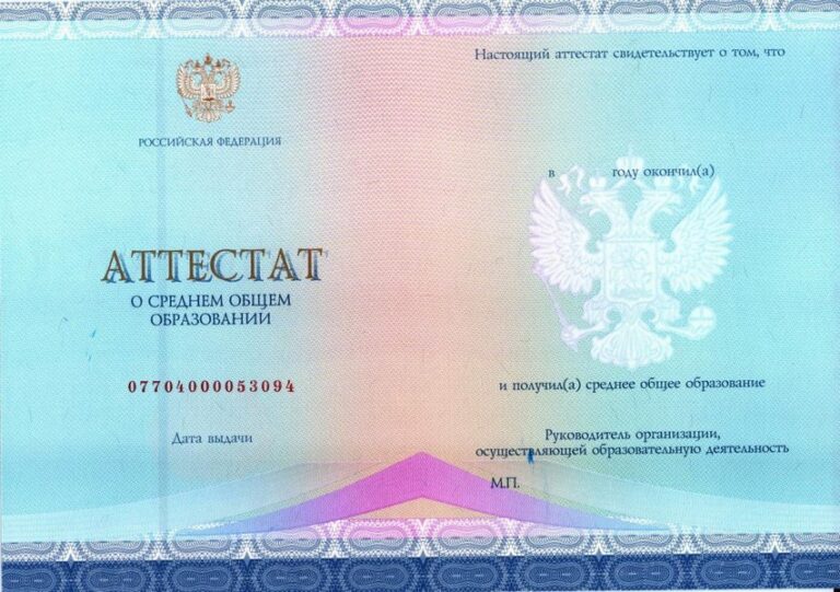 Аттестат за 11 классов с 2014 по 2020 год