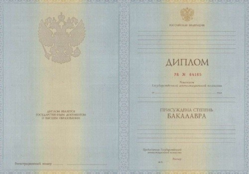 Диплом бакалавра 2011 -2013 года