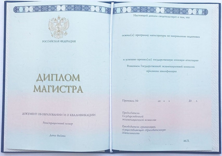 Диплом магистра 2014-2022 года