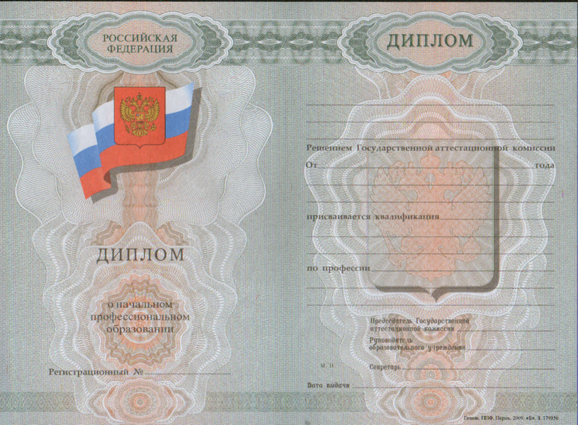 Диплом училища 2007-2010 года