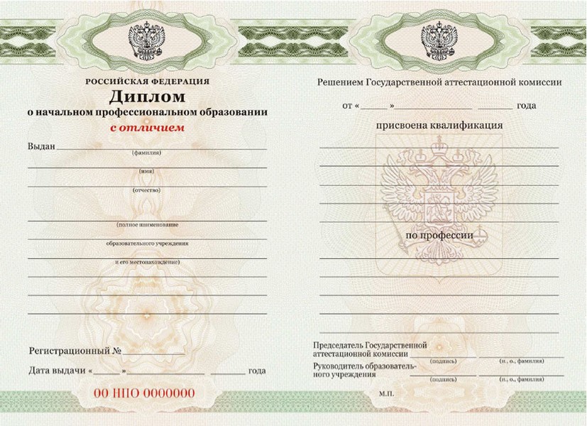 Диплом училища 2011-2013 года