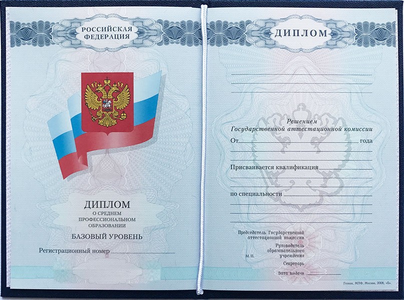 Диплом техникума 2008-2010 года