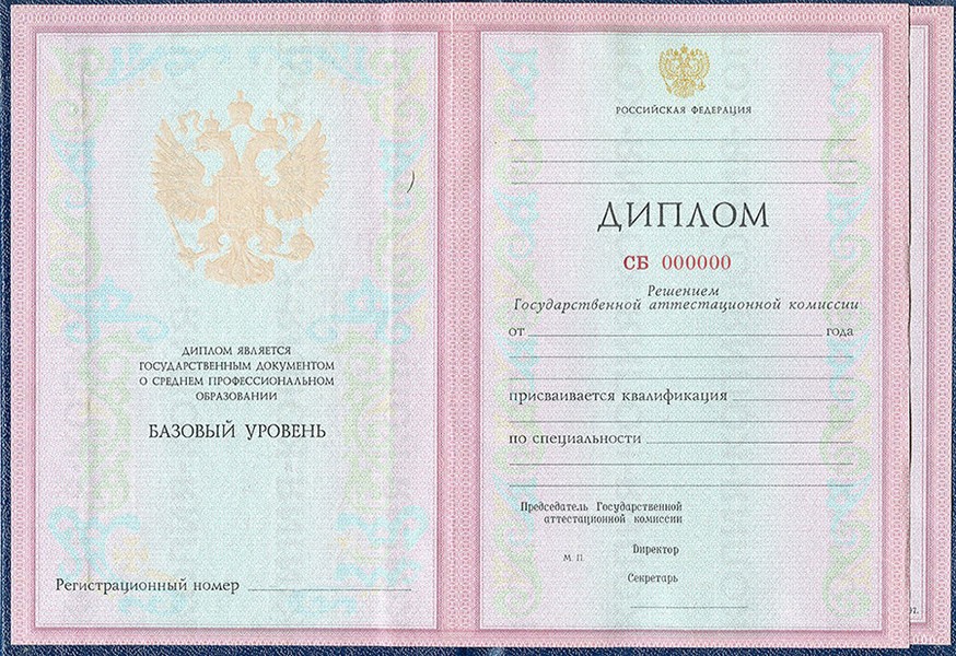 Диплом техникума 1997-2003 года