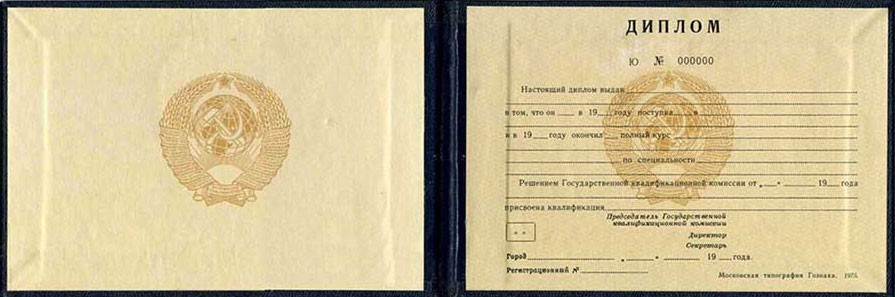 Диплом техникума СССР