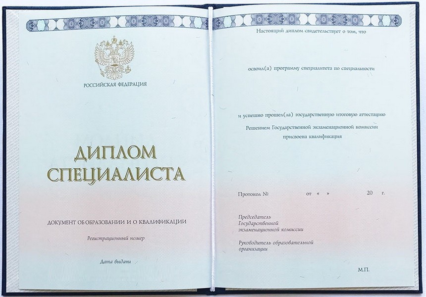 Диплом ВУЗа 2014-2022 года