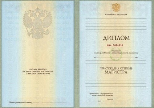Диплом магистра 2004 - 2009 года