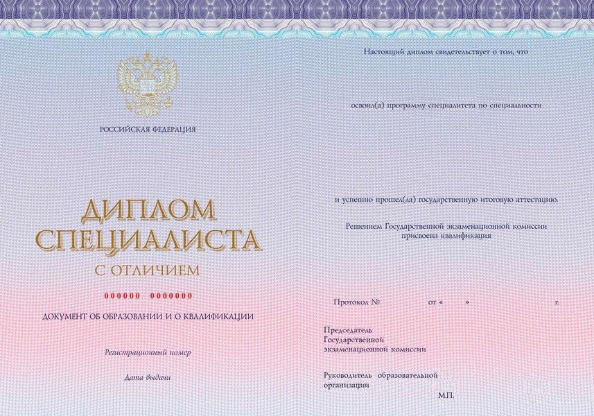 Диплом ВУЗа с отличием - красный диплом
